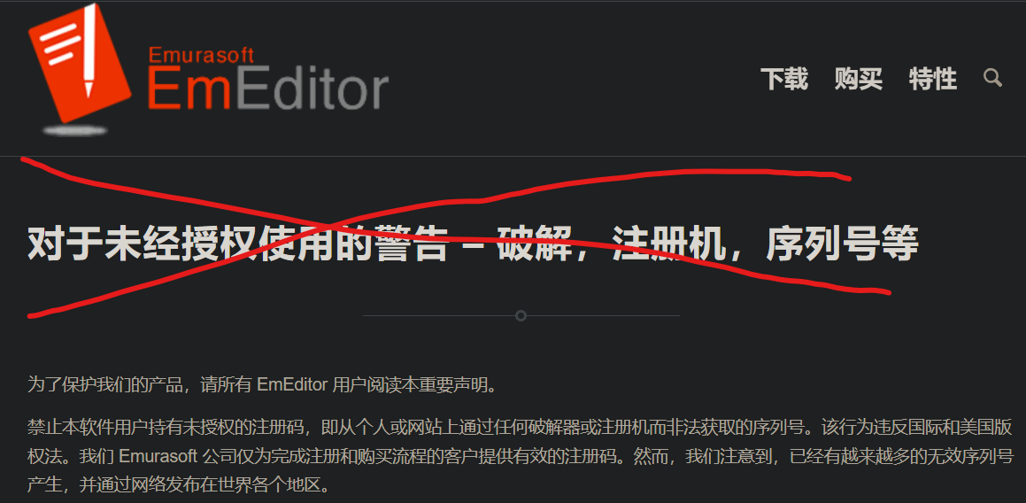Featured image of post Emeditor 反盗版校验分析