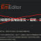 Emeditor 反盗版校验分析